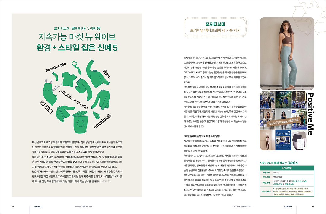 [알림] 패션비즈 2월호 발간... 베일 벗은 43개 신규 브랜드 등  3214-Image